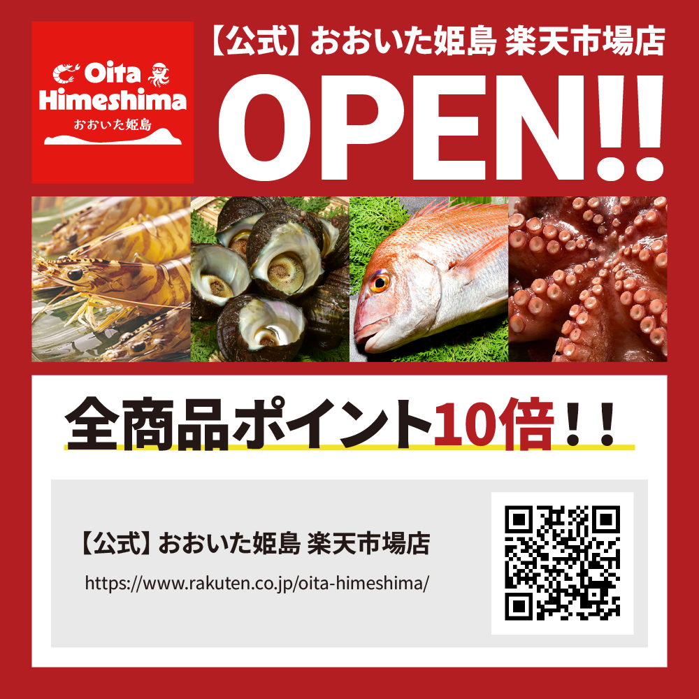 おおいた姫島楽天市場店オープン